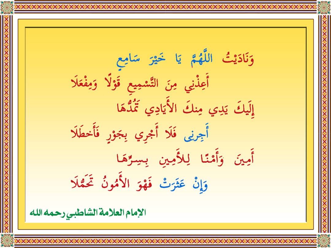 مقدمة تجويد القرآن الكريم, الشريحة رقم 6‏ - Quran Tajweed Introduction Slide #6